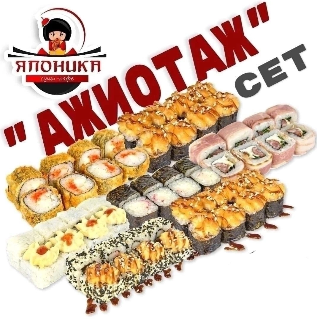 Ажиотаж Сет