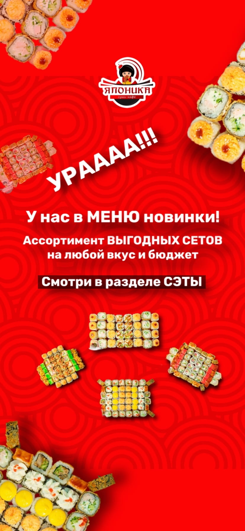 ВЫГОДНЫЕ СЕТЫ!!!