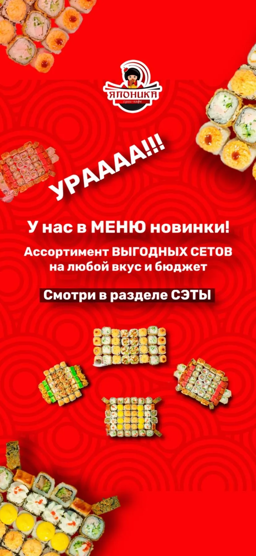 ВЫГОДНЫЕ СЕТЫ!!!